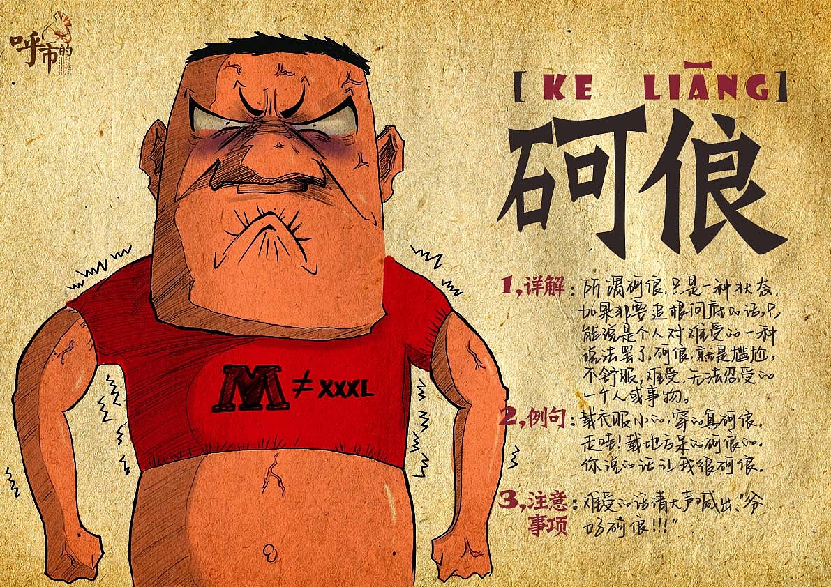 呼市的【有关于呼市的一些方言而已】（图ZNzkyMzc3Mg==） - Commercial illustration - 站酷设计师清锐出品原创素材 - 站酷ZCOOL