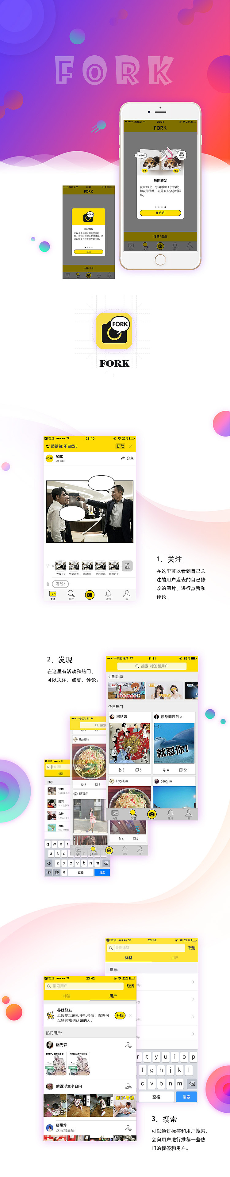 FORK APP展示（图ZMTAwMTYzOTQw） - APP界面 - 站酷设计师嬿过无痕原创素材 - 站酷ZCOOL