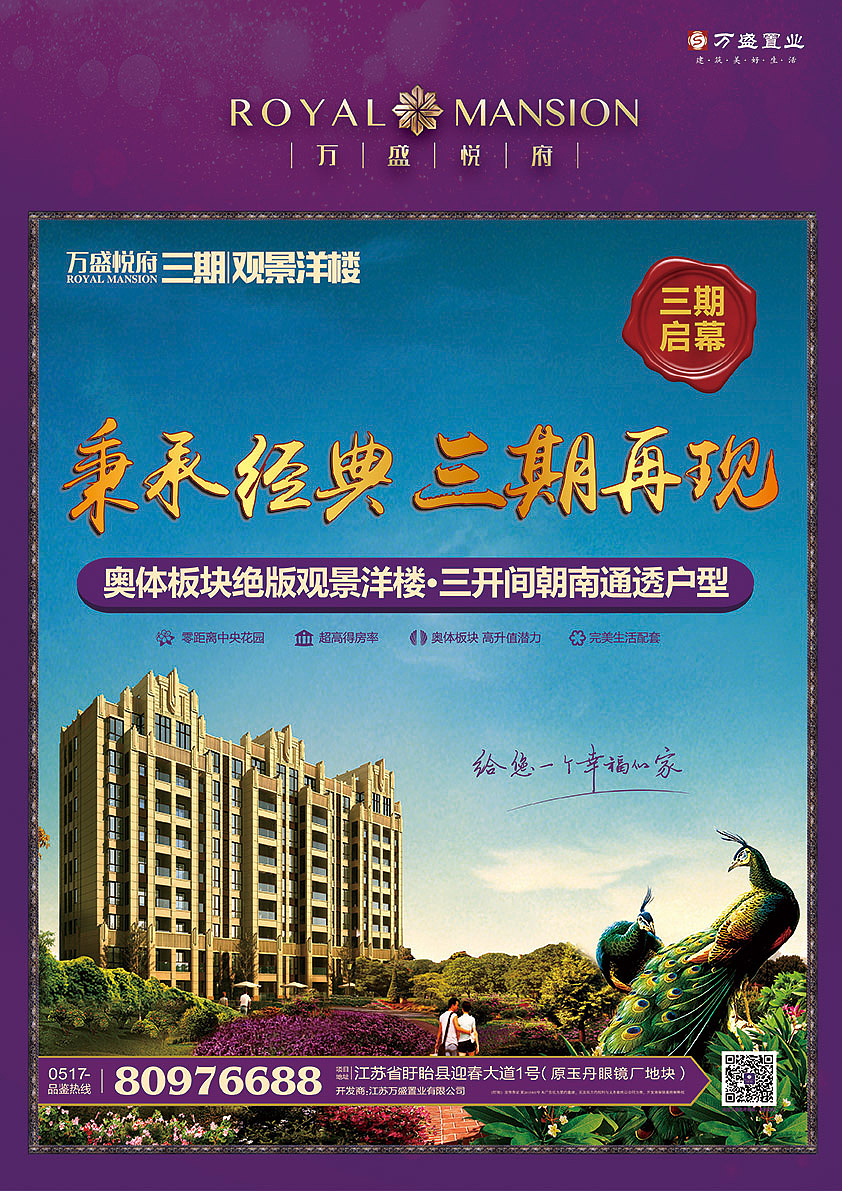 万盛悦府地产推广（图ZMjQzNjU0MDI0） - 宣传物料 - 站酷设计师赋流形品牌设计原创素材 - 站酷ZCOOL