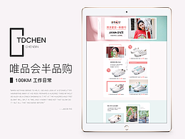 工作日常 #唯品會(huì)半品購(gòu)# 100KM 3個(gè)女鞋唯品會(huì)