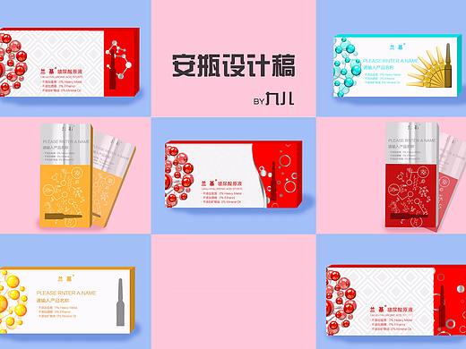 近期安瓶设计整理