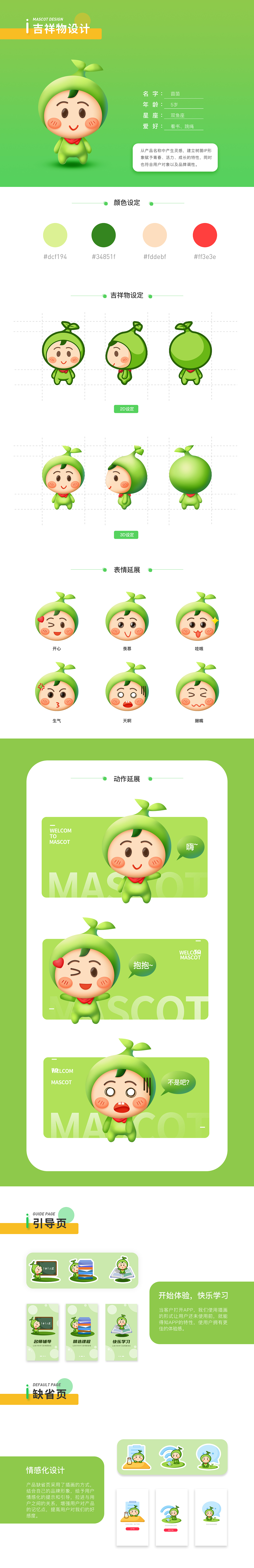 大树教育APP（图ZMjY0Njk4Nzg4） - 软件界面 - 站酷设计师车厘子酱汁原创素材 - 站酷ZCOOL