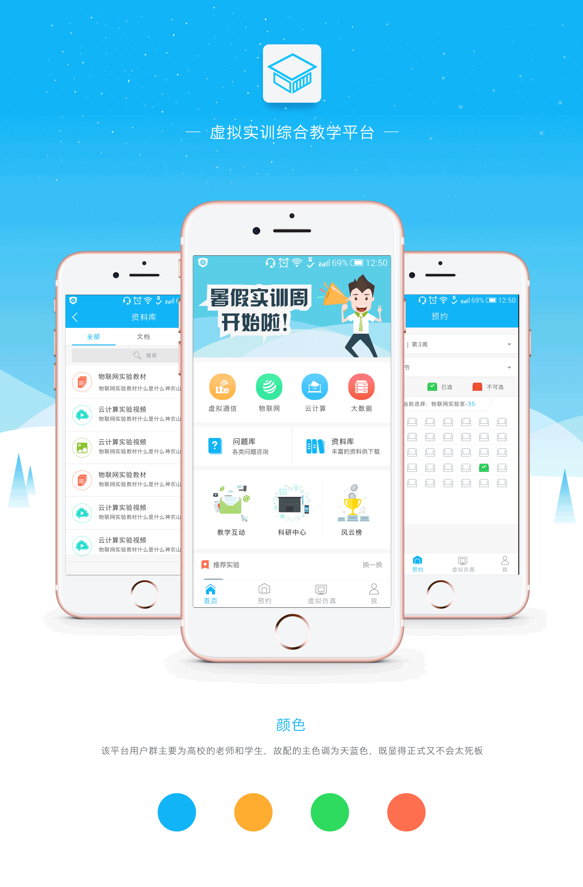 虚拟实训综合教学平台APP（图ZNzA0NDQ1MTY=） - APP界面 - 站酷设计师ET此心原创素材 - 站酷ZCOOL