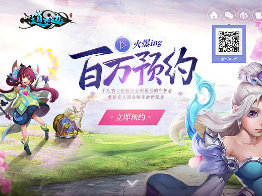 《道无边》公测预约页PC端