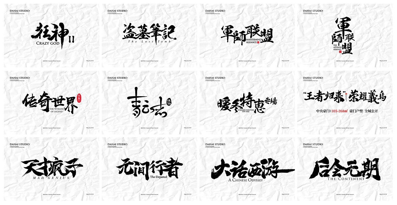 字体设计-近期的一组水墨手书字体！（图ZMTE2MTI1MzQ0） - 字体/字形 - 站酷设计师dahi原创素材 - 站酷ZCOOL