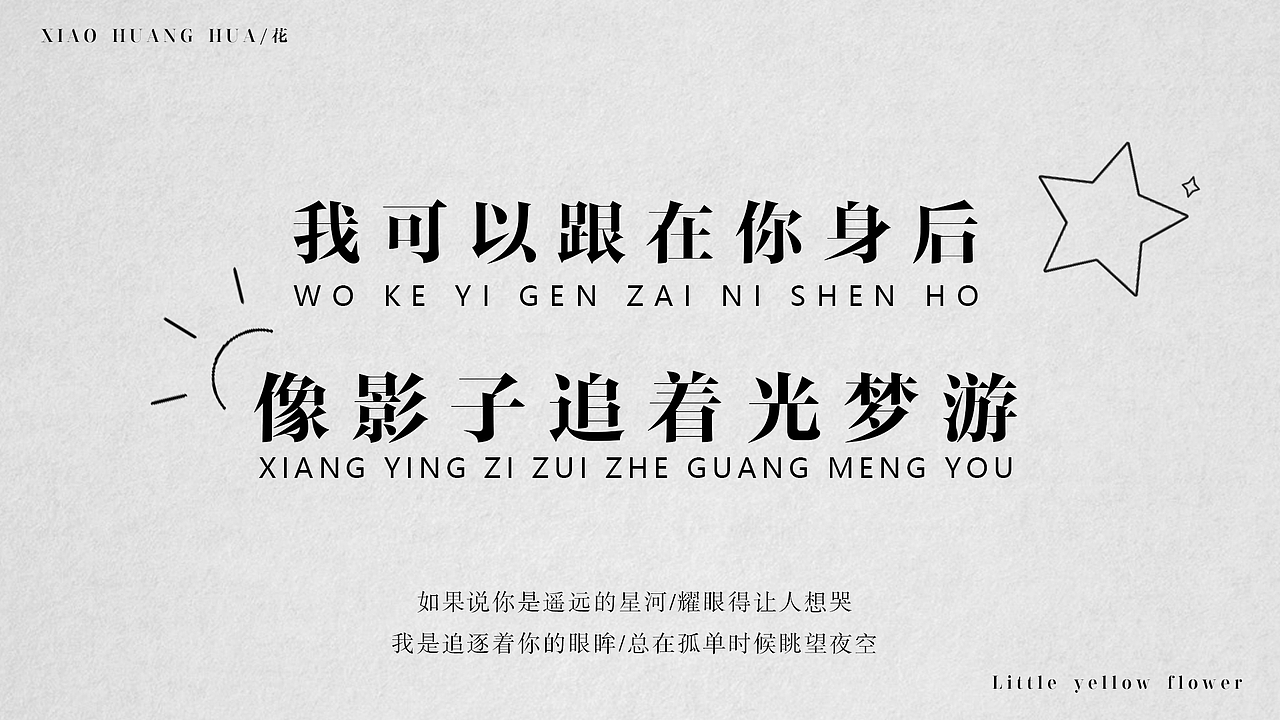 小黃花（圖ZMTc3MzkzNjU2） - 字體/字形 - 站酷設(shè)計(jì)師一葉傾城丶原創(chuàng)素材 - 站酷ZCOOL