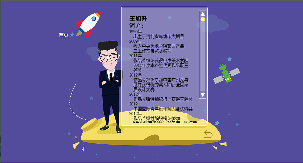 小王老师个人介绍