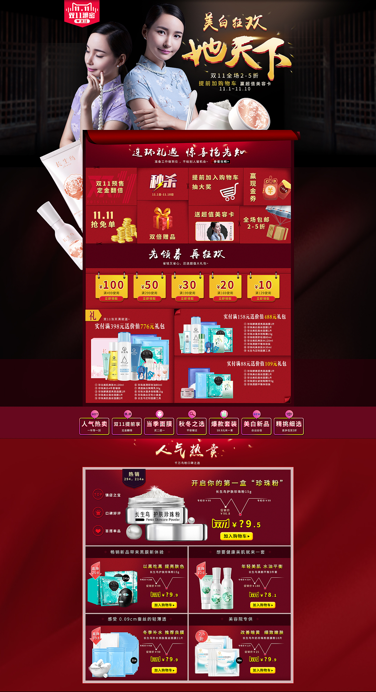 电商 首页 宝贝页 双十一预热页面（图ZMzU5MDAyMzY=） - 电商 - 站酷设计师卡小拉原创素材 - 站酷ZCOOL