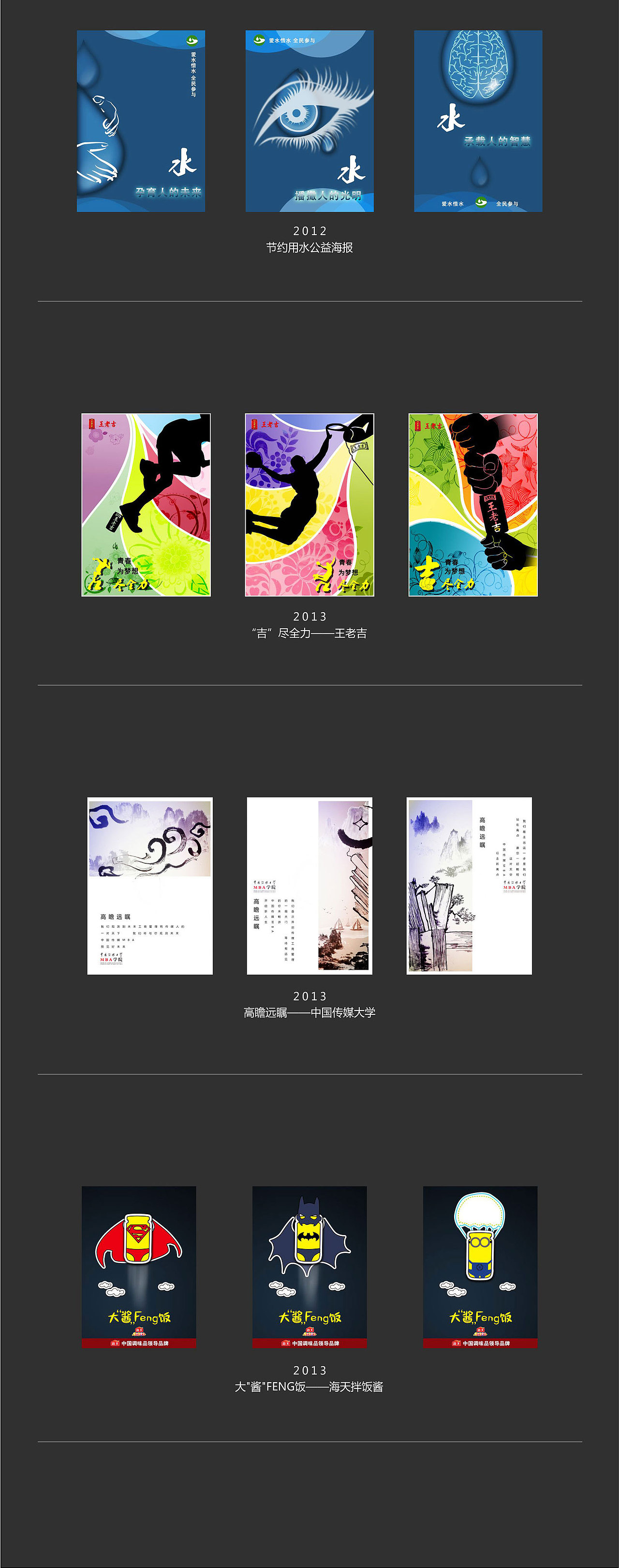 大學(xué)期間部分海報(bào)作品（圖ZNTA3NjgzMjA=） - 海報(bào) - 站酷設(shè)計(jì)師晉原珺原創(chuàng)素材 - 站酷ZCOOL