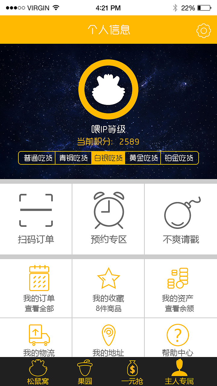 口袋松鼠app设计（图ZOTgxNzYzODg=） - APP界面 - 站酷设计师一个谢大米原创素材 - 站酷ZCOOL