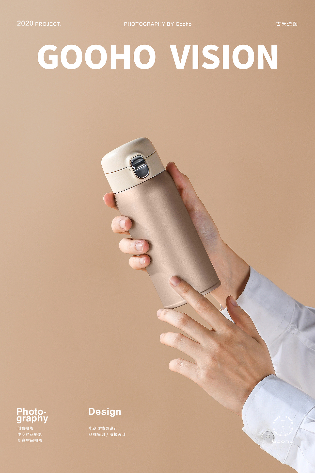 网易严选弹跳保温杯拍摄｜古禾造图 GOOHO VISION（图ZMjI5MjgyMTU2） - 产品摄影 - 站酷设计师古禾造图原创素材 - 站酷ZCOOL