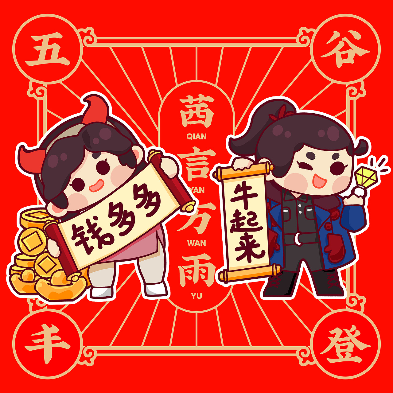 毛线星人-新年快乐 牛年大吉（图ZMjQyNjI4NTky） - 创作习作 - 站酷设计师毛线星人原创素材 - 站酷ZCOOL