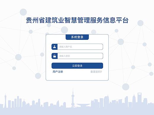 贵州省智慧业后台页面