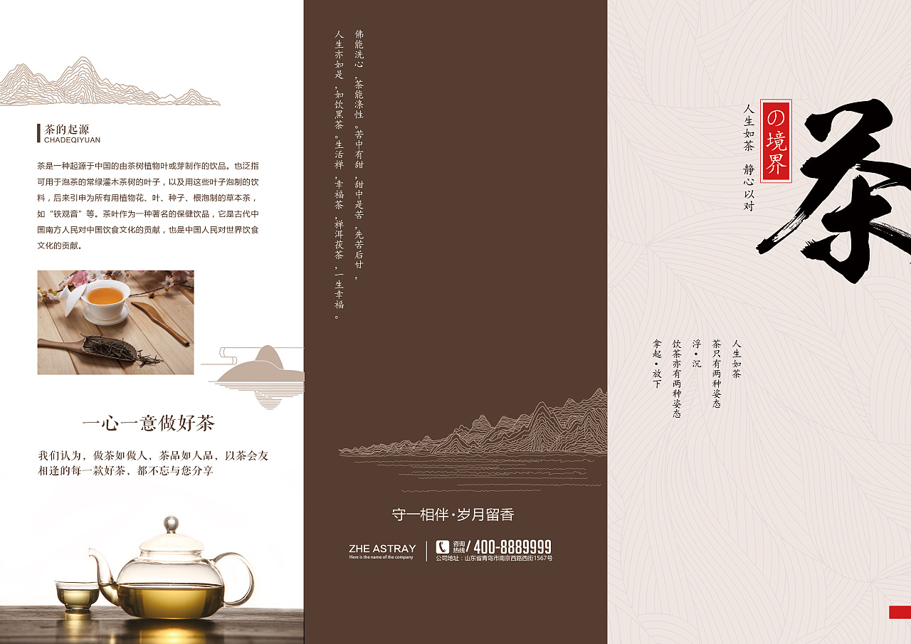 复古大气中国风茶叶宣传促销三折页|平面|书籍/画册|th视觉 - 原创