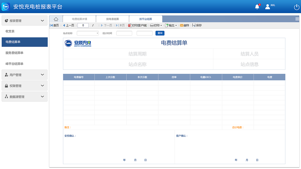 安悦充电桩报表系统（图ZMTA4MTM1NjA4） - 软件界面 - 站酷设计师赵欣欣I原创素材 - 站酷ZCOOL