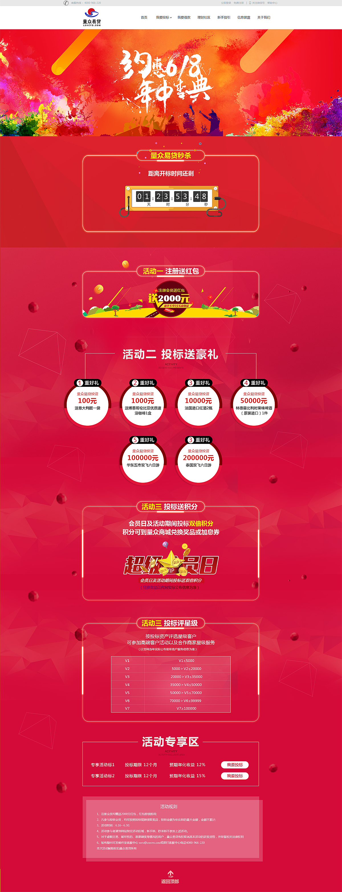 量众易贷618活动页面（图ZMTQ2NTE2NTQw） - 运营设计 - 站酷设计师ys867130856原创素材 - 站酷ZCOOL