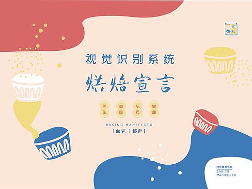 品牌案例——烘焙宣言