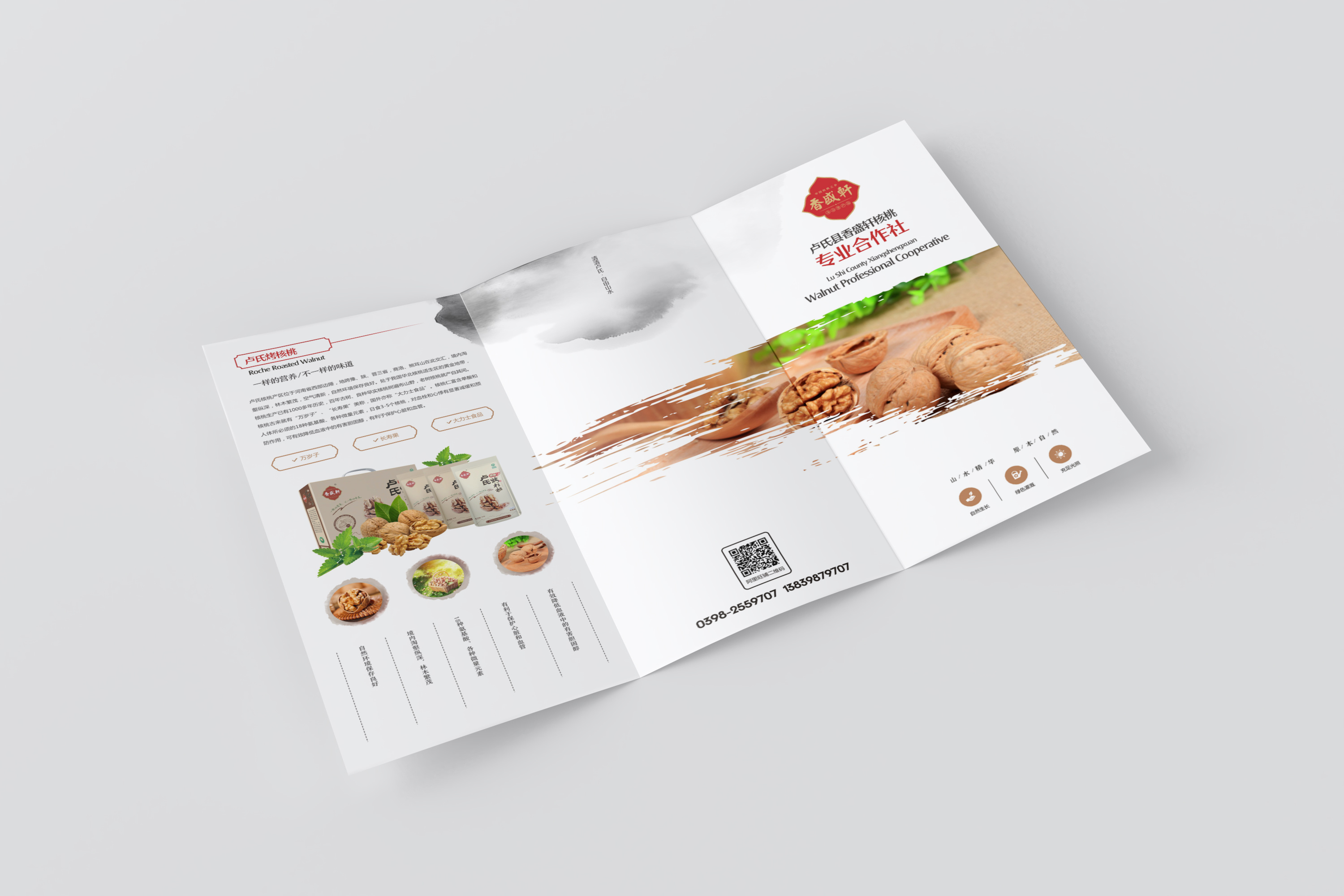 食品核桃三折页设计 微信aweisheji123