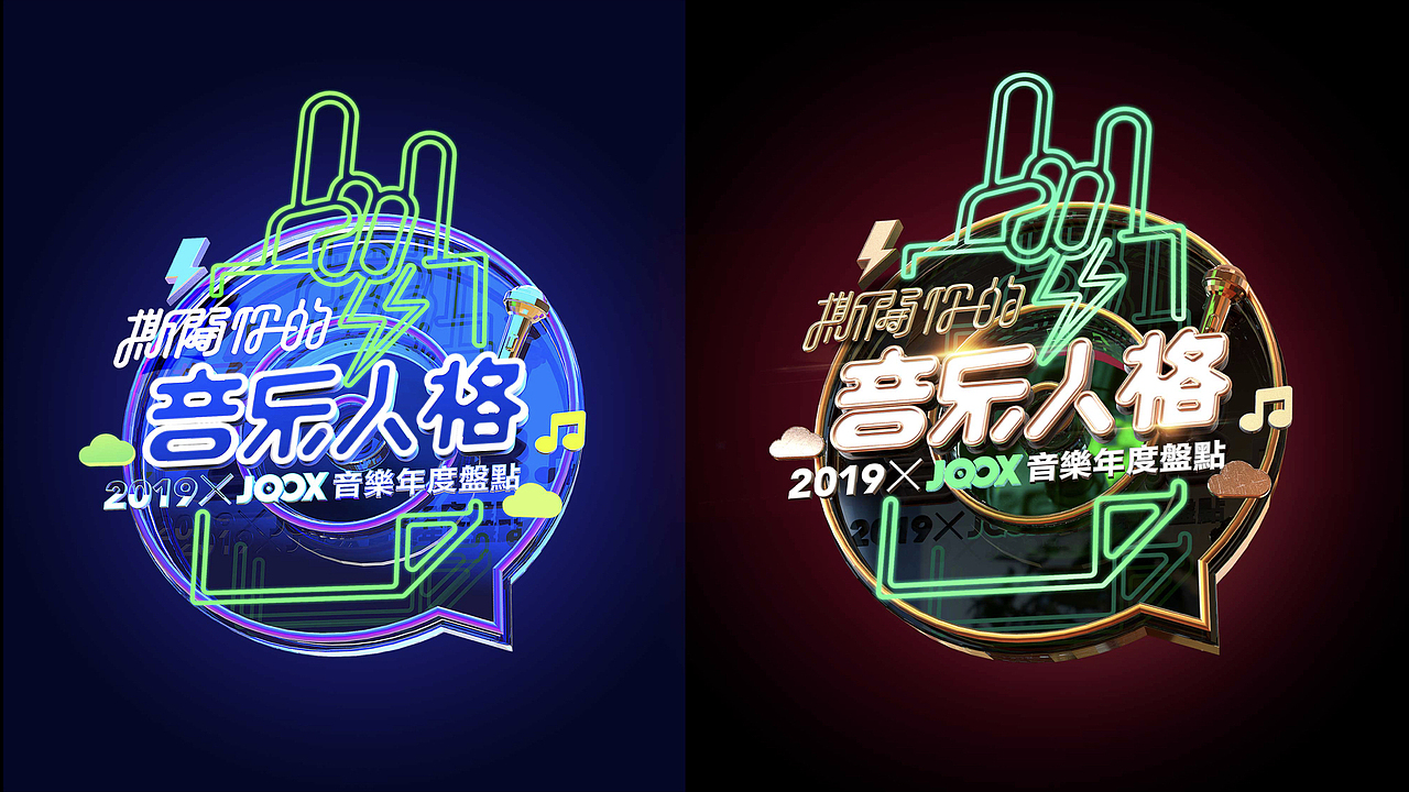 騰訊 | JOOX音樂年度盤點H5設計（图ZMTk0MjI1NDc2） - 运营设计 - 站酷设计师Michael_文轩原创素材 - 站酷ZCOOL