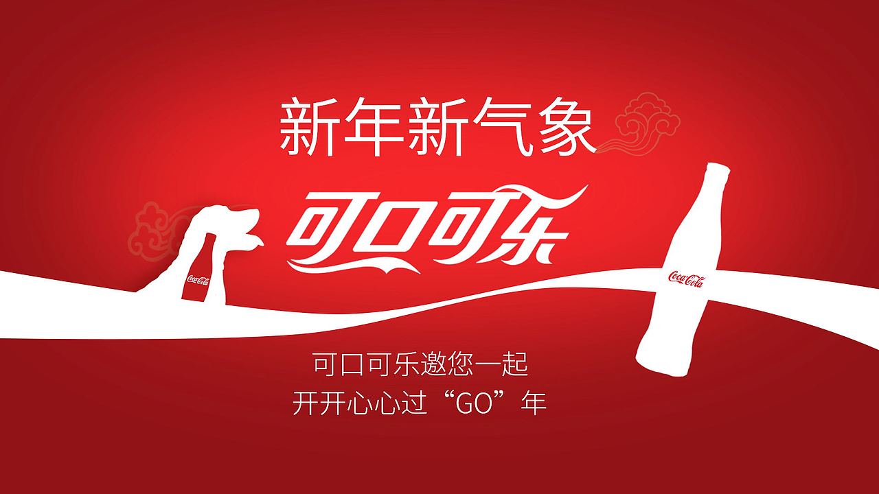 2018可乐banner