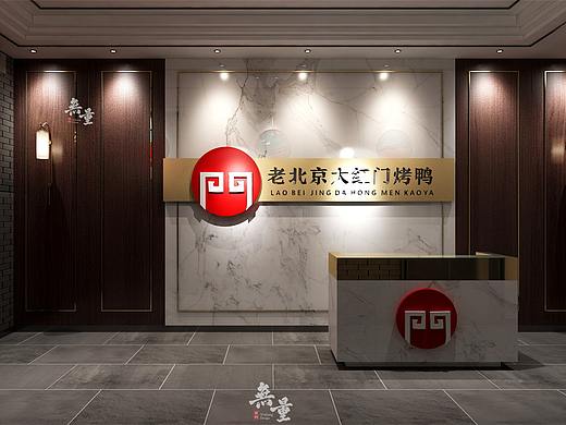 西安中餐厅装修设计--老北京大红门烤鸭