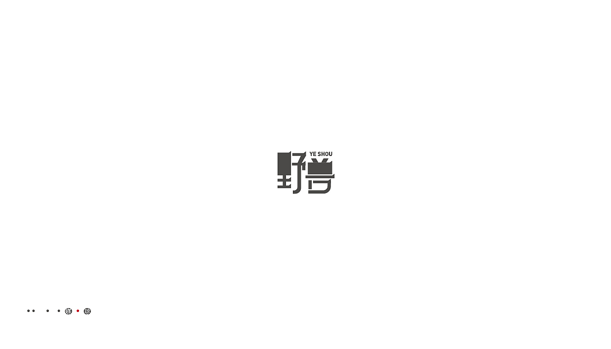 7月（图ZMTY5NjA4ODUy） - 字体/字形 - 站酷设计师温霓原创素材 - 站酷ZCOOL