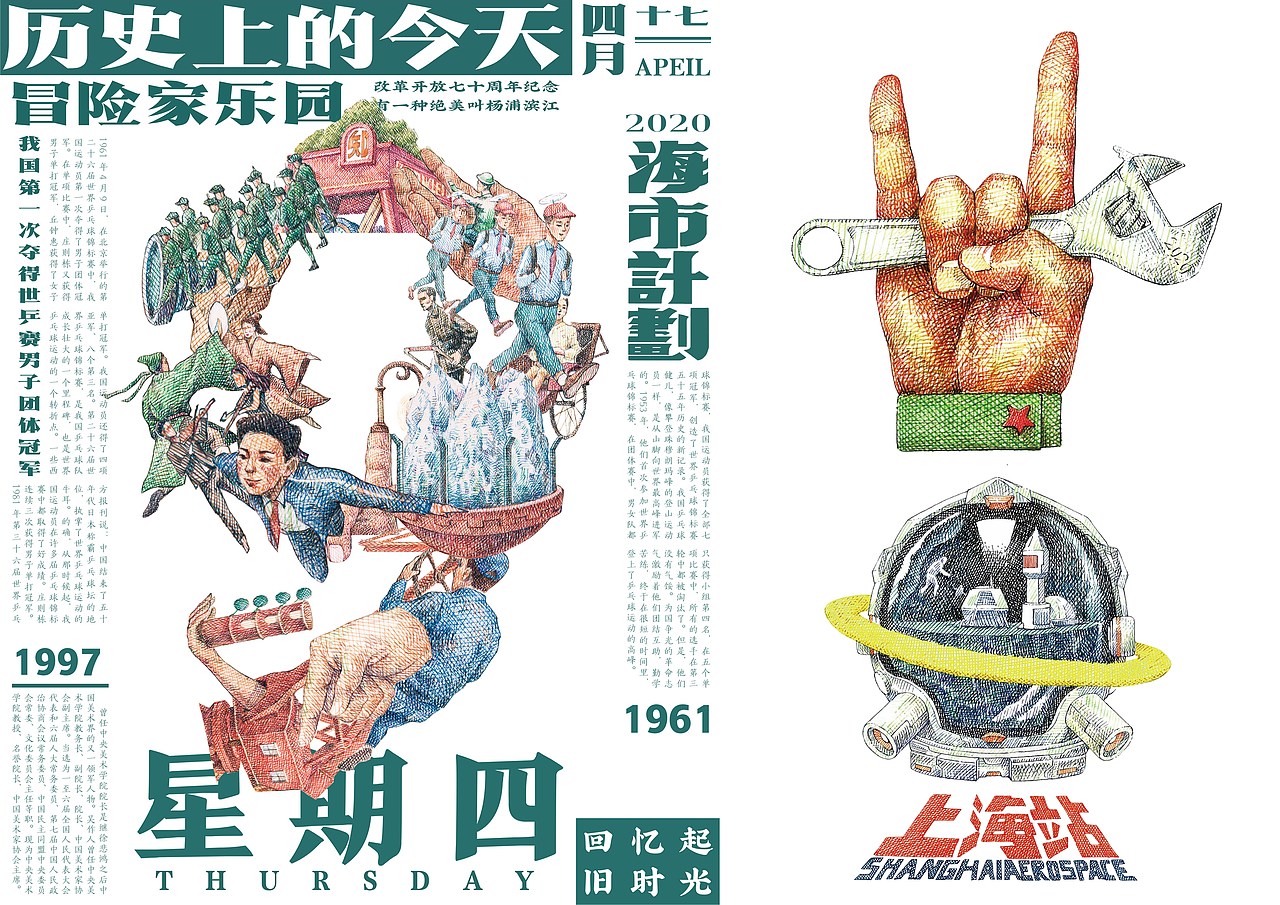 RE:重新装载“海市计划”杨浦滨江复兴插画形象设计