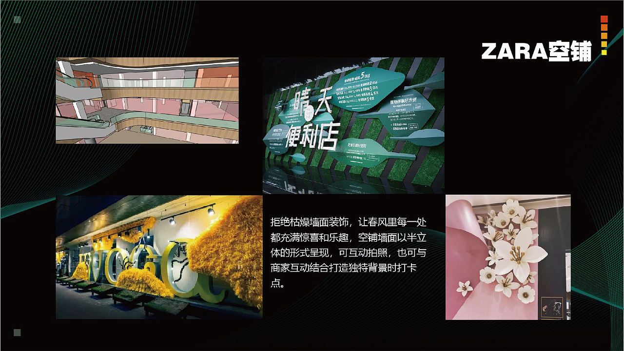 北京大兴大悦春风里开业美陈提案（图ZMjQ1NzAxNjA4） - 展陈设计 - 站酷设计师爱喝水的小老鼠原创素材 - 站酷ZCOOL