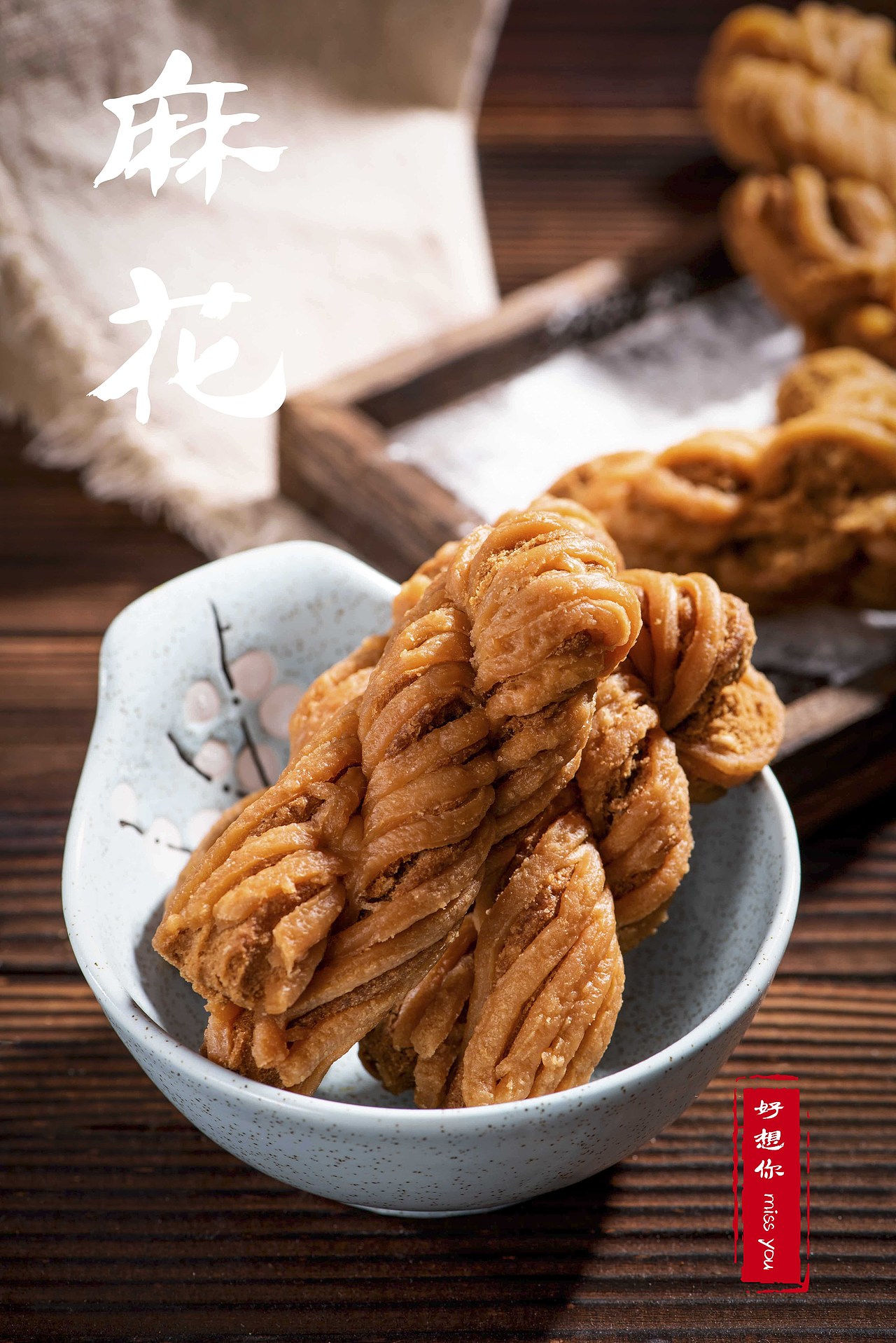 麻花（图ZMjU3NDk2NTk2） - 美食摄影 - 站酷设计师快门食刻原创素材 - 站酷ZCOOL