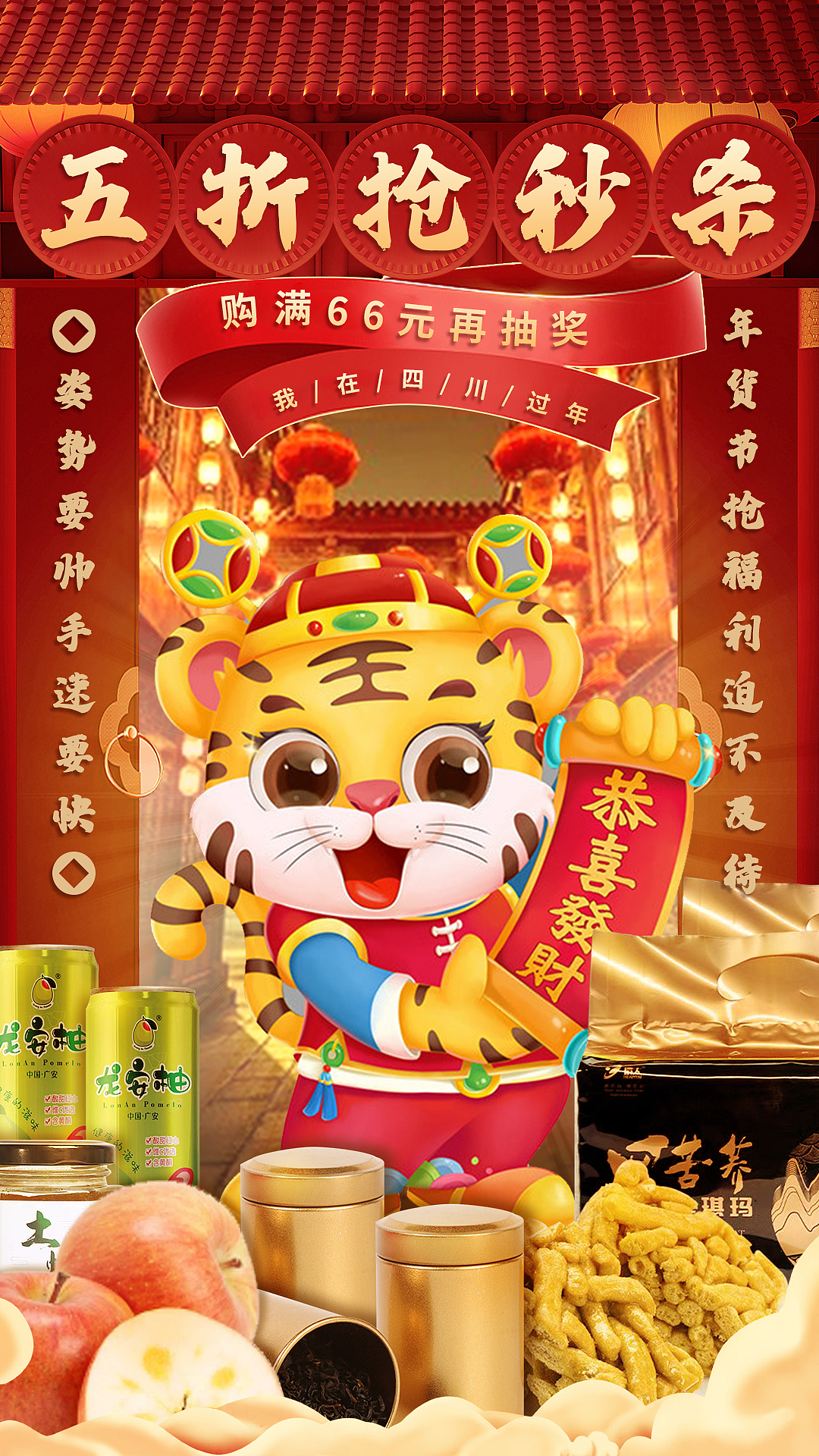 年货节海报（图ZMjc5MTEyMjI0） - 海报 - 站酷设计师wanglei20132807原创素材 - 站酷ZCOOL