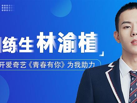 艺人应援海报