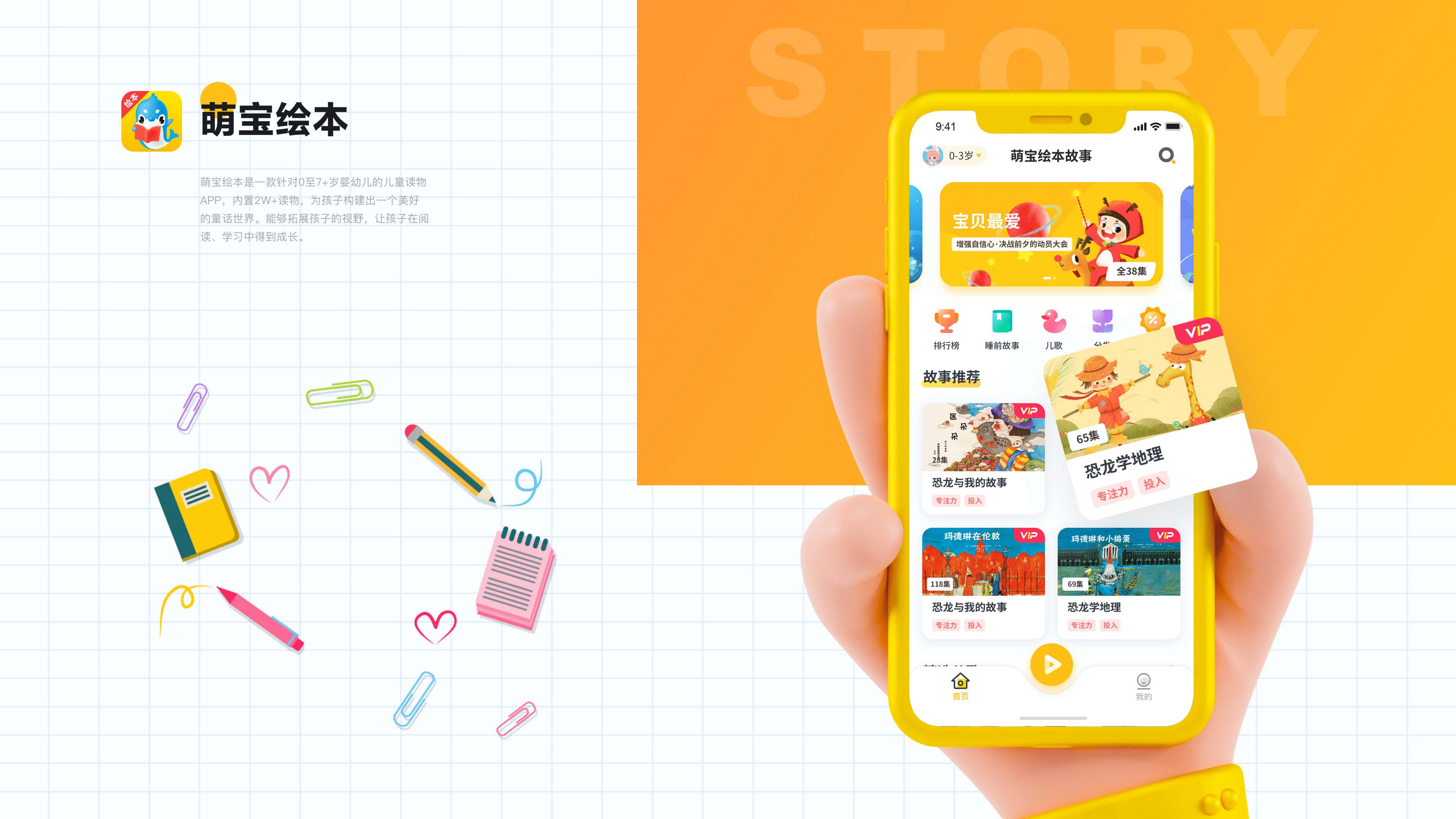 萌宝绘本儿童读物APP（图ZMjgyNjE3MDIw） - APP界面 - 站酷设计师崩八牙原创素材 - 站酷ZCOOL