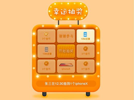 抽奖机