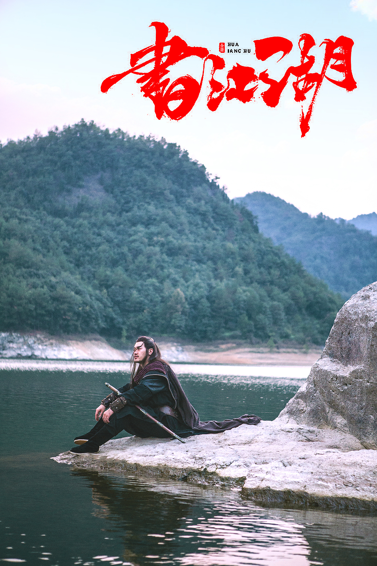 《书江湖》纪念金庸武侠