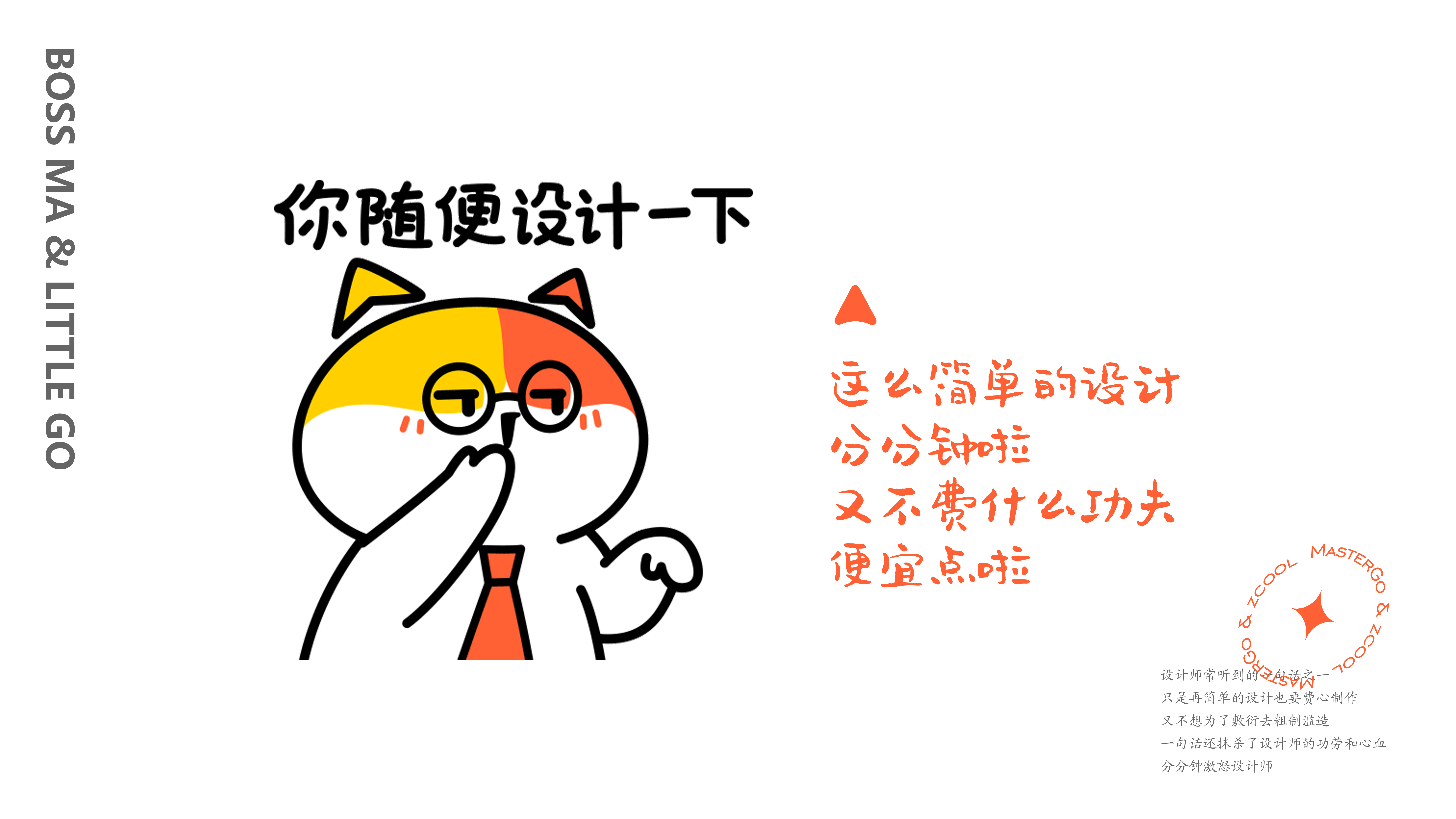 MasterGO表情贴纸丨马老板和小GO（图ZMjgzODMyMDAw） - 图案 - 站酷设计师醒醒_阿雪原创素材 - 站酷ZCOOL