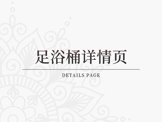 天猫足浴桶详情页