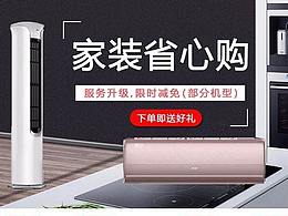 空调店铺详情页