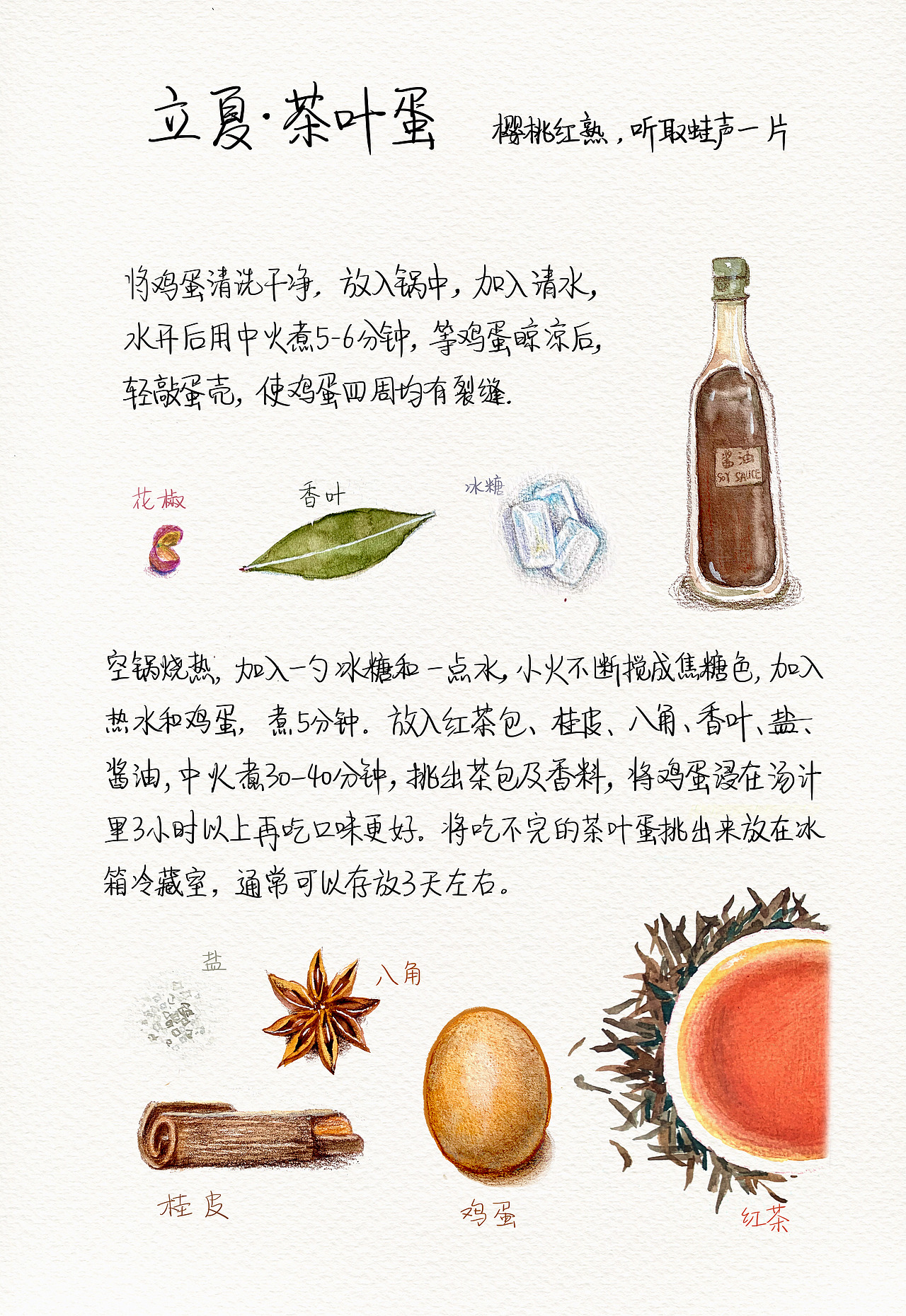 2021年节气食物作品合集（水彩彩铅）（图ZMjgzNTY4NDY4） - 创作习作 - 站酷设计师布谷咕咕咕BUGU原创素材 - 站酷ZCOOL