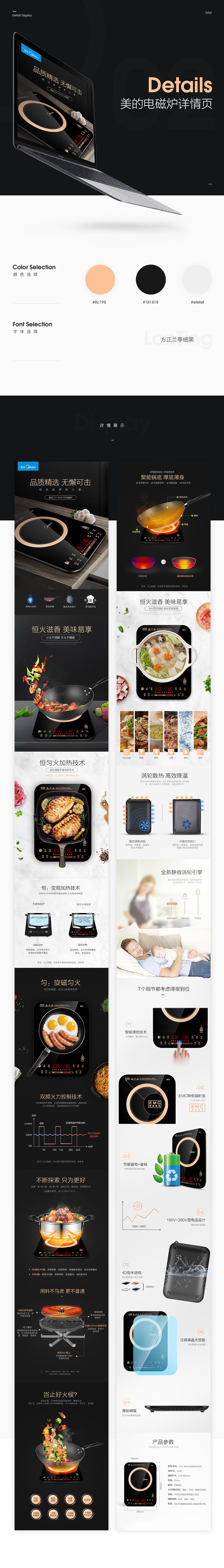 2017年详情页合集