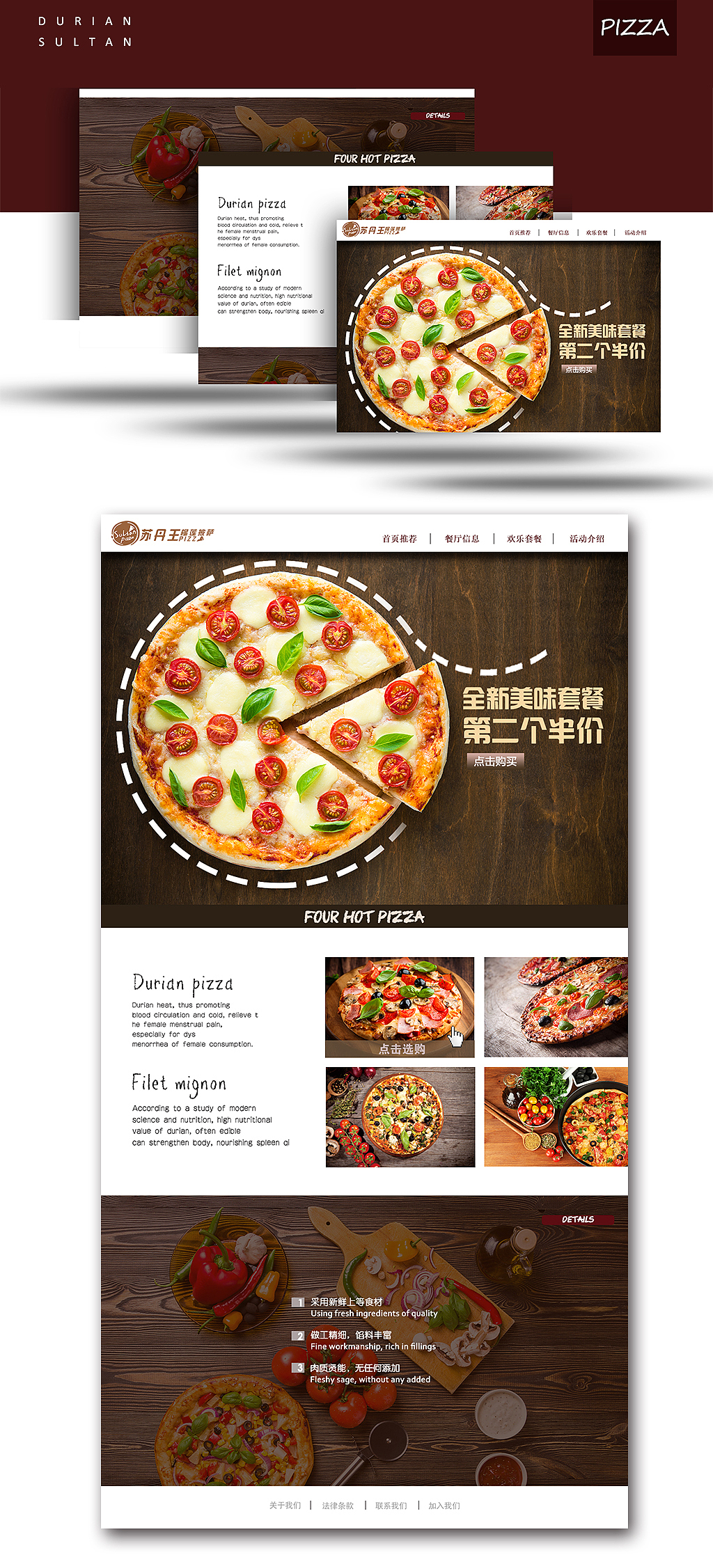 PIZZA/榴莲披萨网页设计