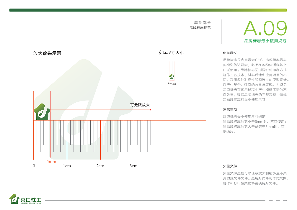 京仁社工VIS视觉识别规范手册