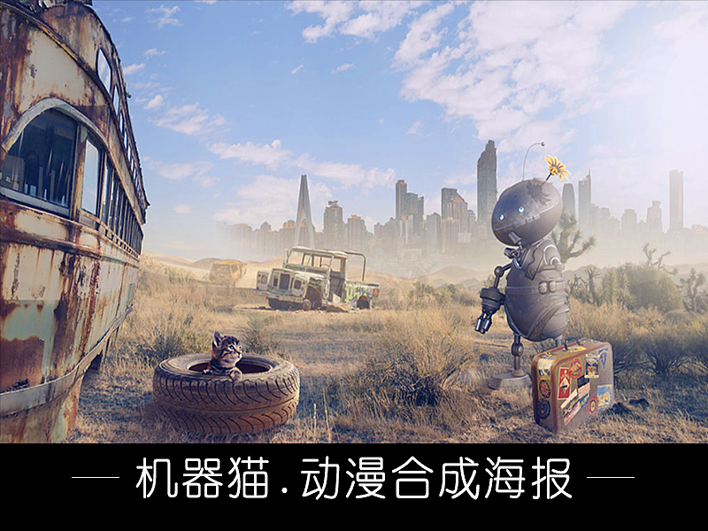 海报设计：PS酷炫合成海报3大核心技巧及配色方法~（图ZMjI0NzA2MTM2） - 海报 - 站酷设计师平面设计指南慕雪原创素材 - 站酷ZCOOL