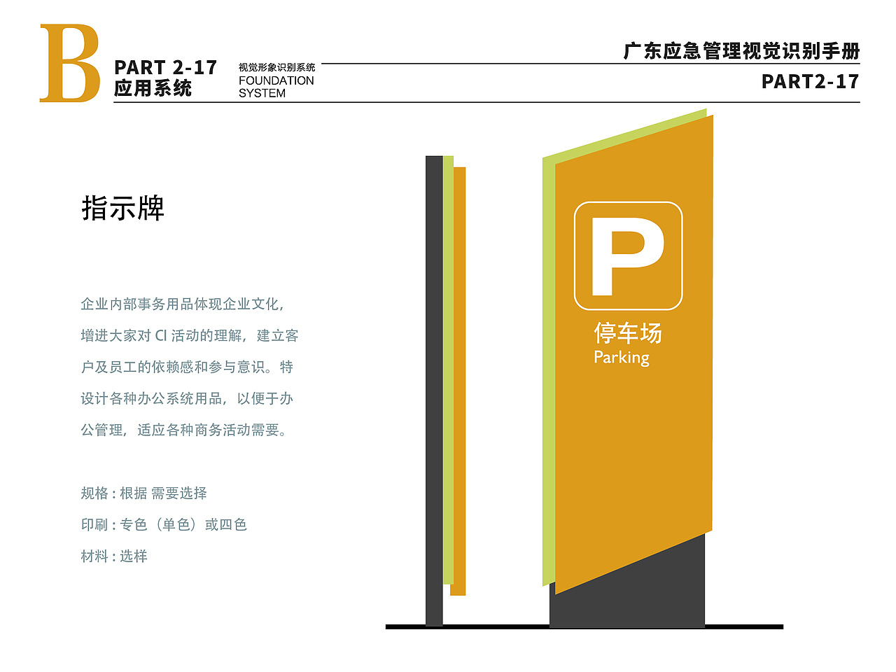 广东应急管理VI手册,LOGO设计