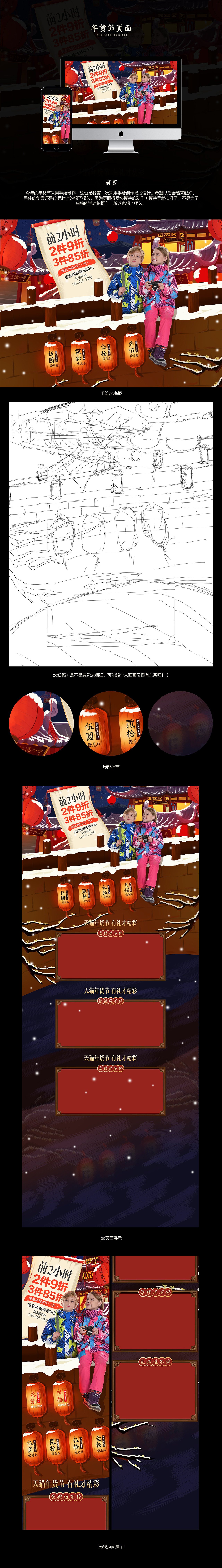 年货节页面设计说明（图ZMTAxNzM5Njcy） - 电商 - 站酷设计师欧阳追风原创素材 - 站酷ZCOOL