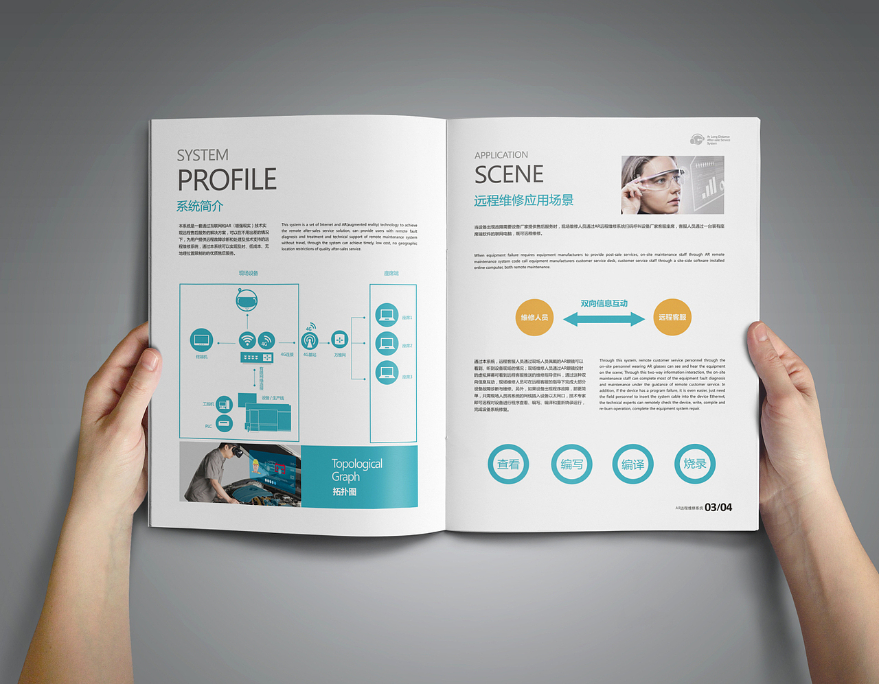 AR远程维修系统宣传画册设计--Runway润物设计