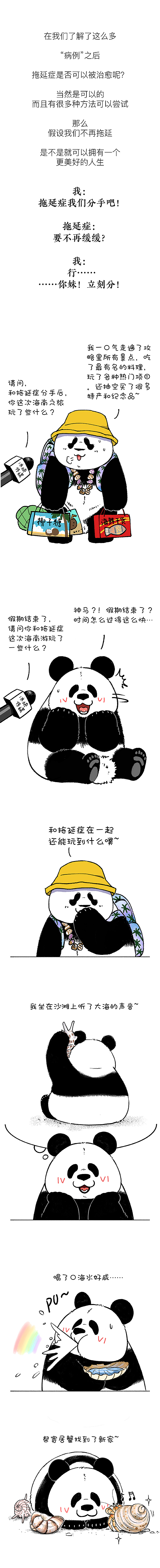 据说超过80%的学生和上班族都有这种病（图ZMTg1NTEyOTE2） - 中/长篇漫画 - 站酷设计师奇思和圆宝原创素材 - 站酷ZCOOL