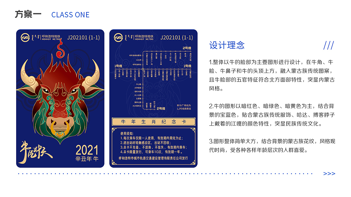 【主视觉】呼和浩特市地铁牛年纪念卡