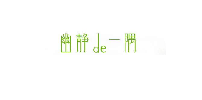 字形设计作品总结