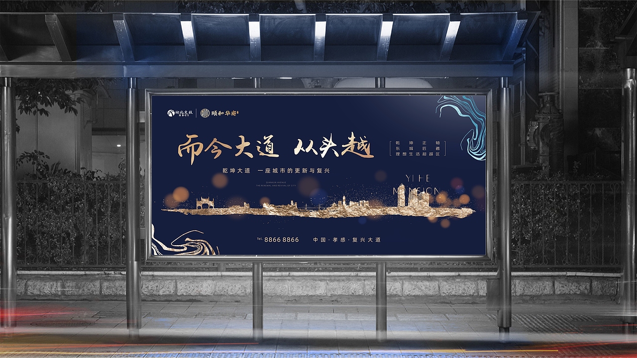 交投颐和华府提案设计