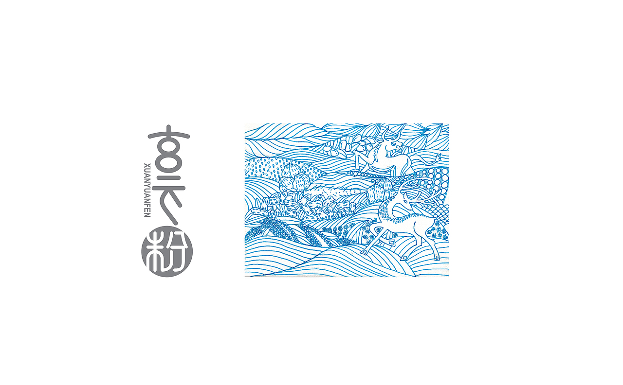 玄元粉包装设计（图ZMzkyNzUyODg=） - 包装 - 站酷设计师所喜原创素材 - 站酷ZCOOL